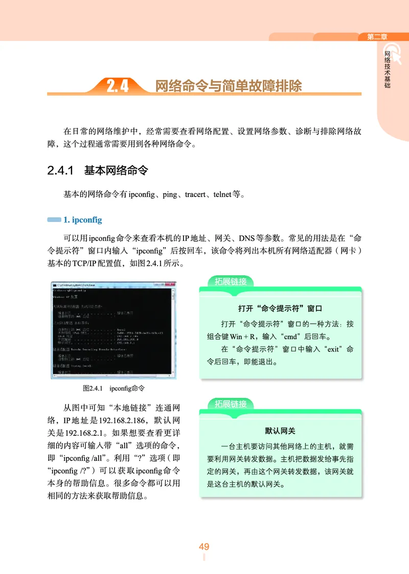 选择性必修2&emsp;网络基础_高中三年全科资料_高中_高中电子教材_高中信息技术_浙教版