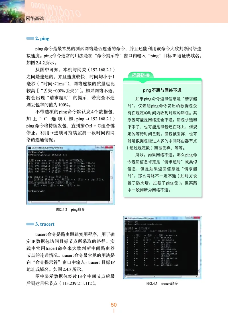 选择性必修2&emsp;网络基础_高中三年全科资料_高中_高中电子教材_高中信息技术_浙教版