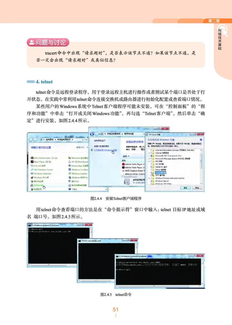 选择性必修2&emsp;网络基础_高中三年全科资料_高中_高中电子教材_高中信息技术_浙教版