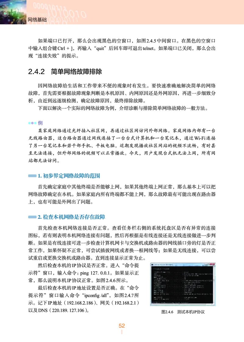 选择性必修2&emsp;网络基础_高中三年全科资料_高中_高中电子教材_高中信息技术_浙教版