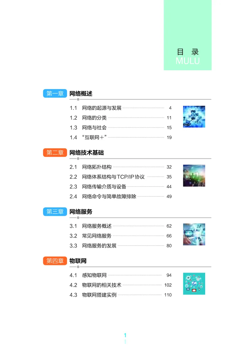 选择性必修2&emsp;网络基础_高中三年全科资料_高中_高中电子教材_高中信息技术_浙教版