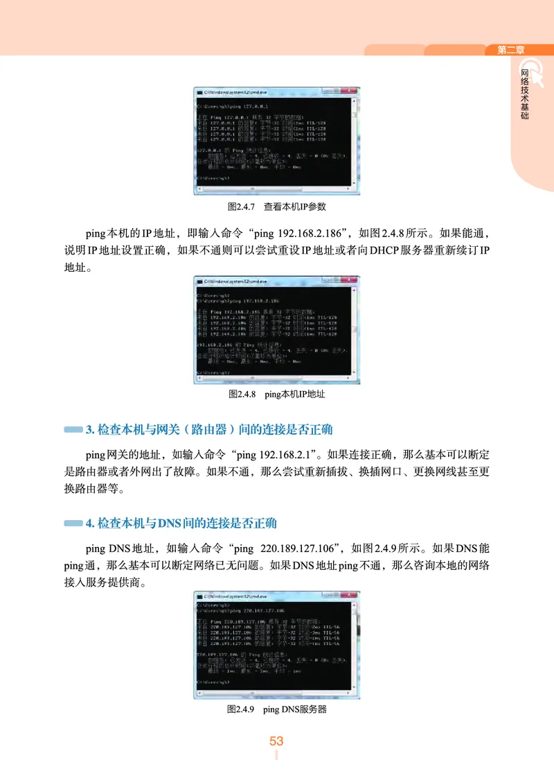 选择性必修2&emsp;网络基础_高中三年全科资料_高中_高中电子教材_高中信息技术_浙教版