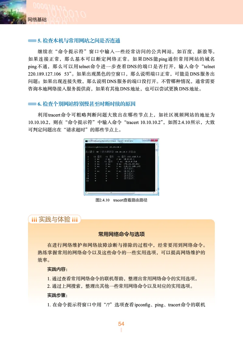 选择性必修2&emsp;网络基础_高中三年全科资料_高中_高中电子教材_高中信息技术_浙教版