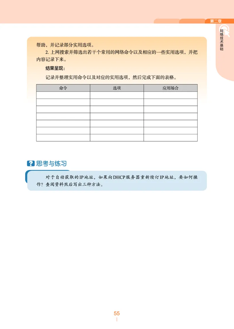 选择性必修2&emsp;网络基础_高中三年全科资料_高中_高中电子教材_高中信息技术_浙教版