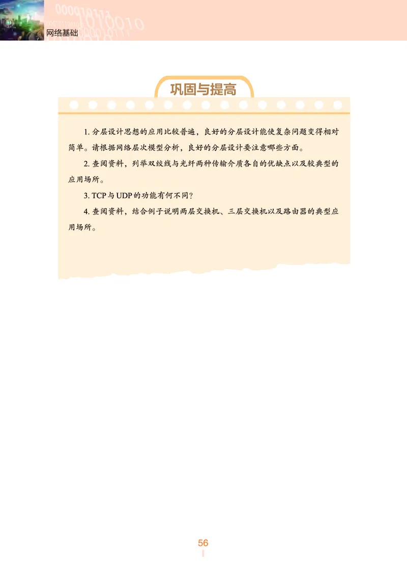 选择性必修2&emsp;网络基础_高中三年全科资料_高中_高中电子教材_高中信息技术_浙教版