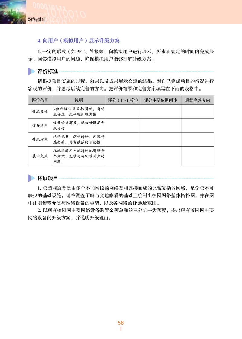 选择性必修2&emsp;网络基础_高中三年全科资料_高中_高中电子教材_高中信息技术_浙教版