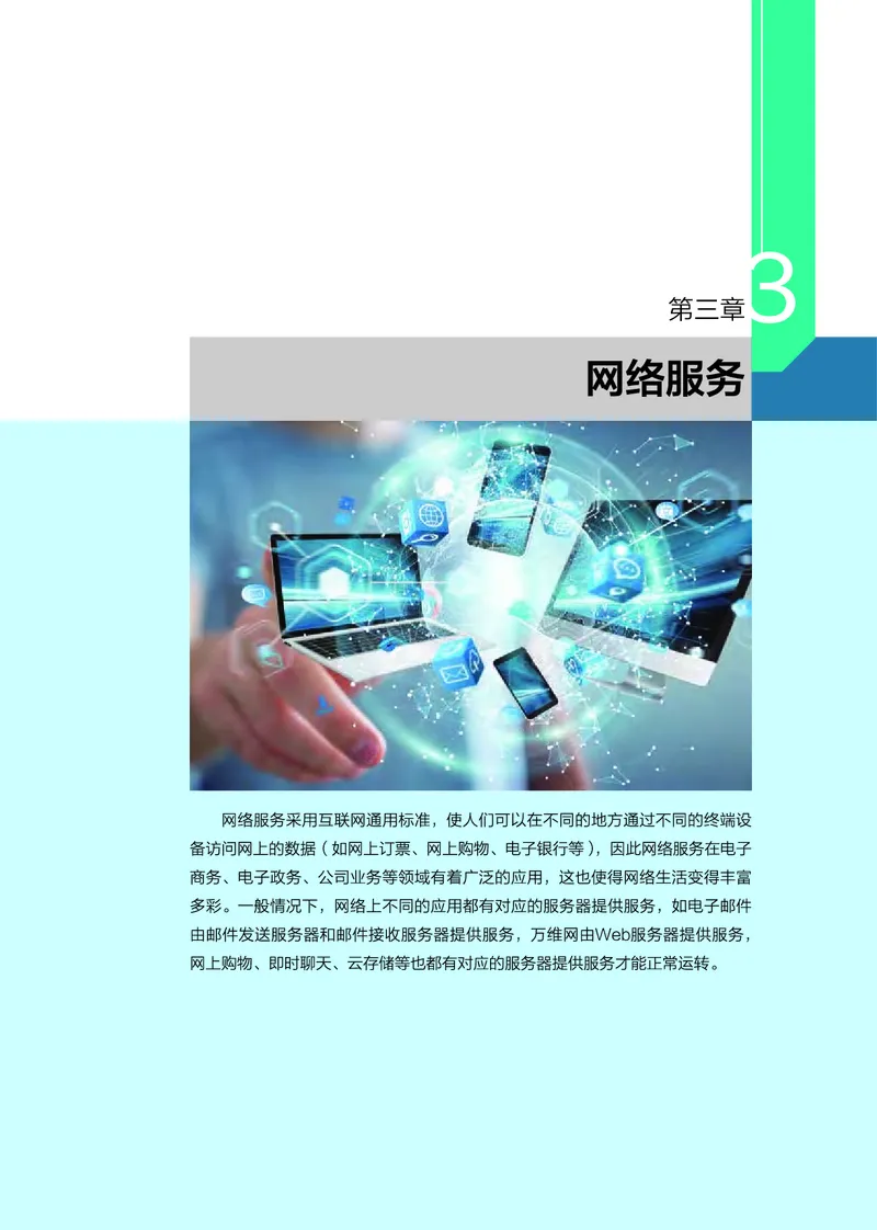 选择性必修2&emsp;网络基础_高中三年全科资料_高中_高中电子教材_高中信息技术_浙教版