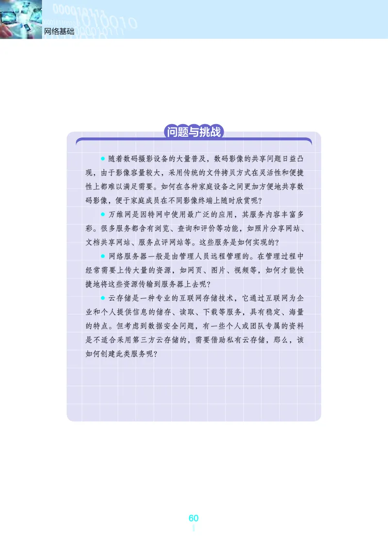 选择性必修2&emsp;网络基础_高中三年全科资料_高中_高中电子教材_高中信息技术_浙教版