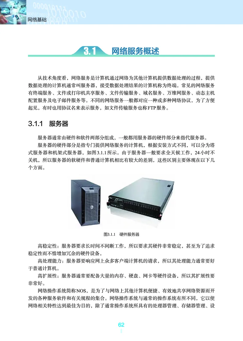 选择性必修2&emsp;网络基础_高中三年全科资料_高中_高中电子教材_高中信息技术_浙教版
