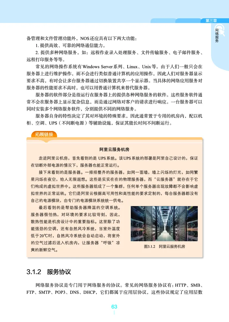 选择性必修2&emsp;网络基础_高中三年全科资料_高中_高中电子教材_高中信息技术_浙教版