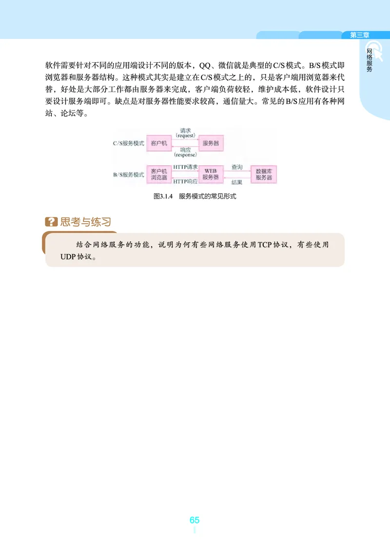 选择性必修2&emsp;网络基础_高中三年全科资料_高中_高中电子教材_高中信息技术_浙教版