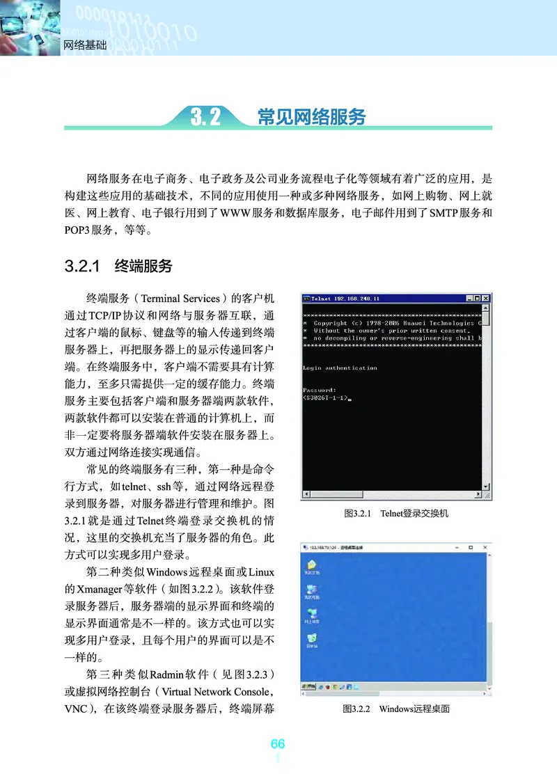 选择性必修2&emsp;网络基础_高中三年全科资料_高中_高中电子教材_高中信息技术_浙教版