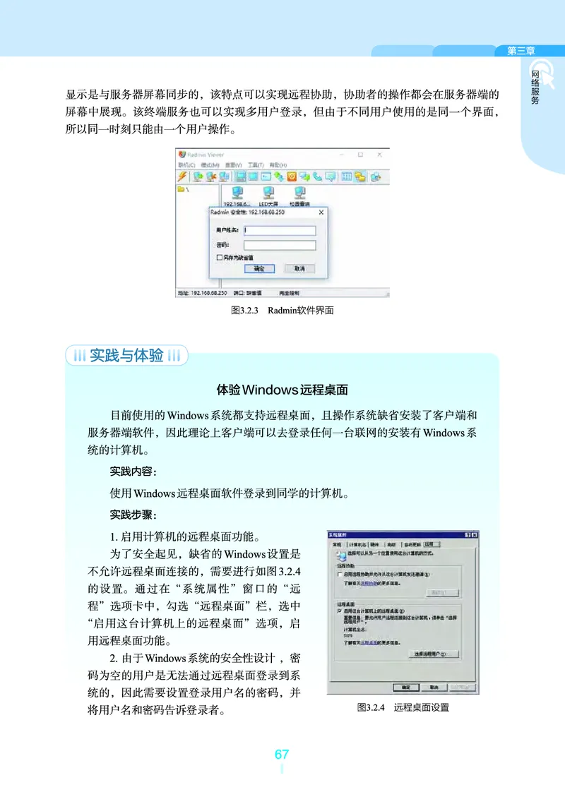 选择性必修2&emsp;网络基础_高中三年全科资料_高中_高中电子教材_高中信息技术_浙教版