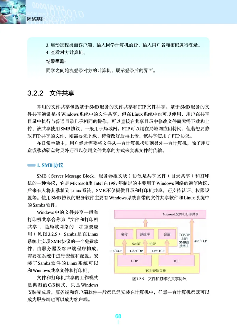 选择性必修2&emsp;网络基础_高中三年全科资料_高中_高中电子教材_高中信息技术_浙教版