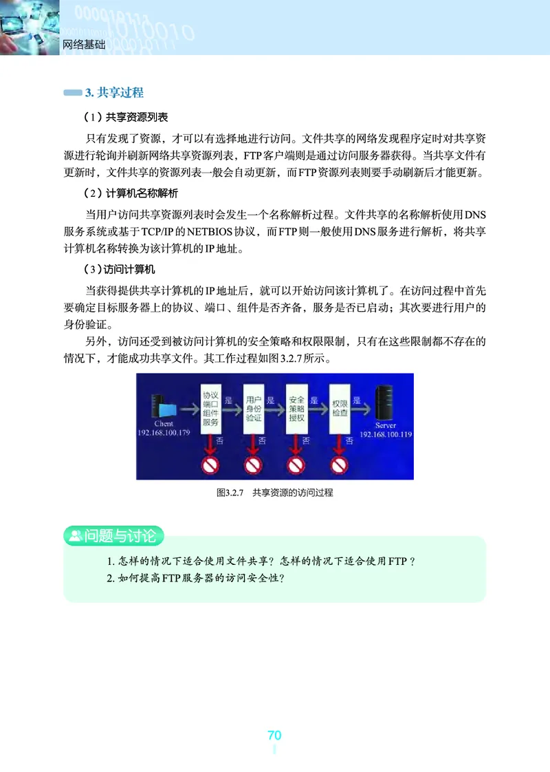 选择性必修2&emsp;网络基础_高中三年全科资料_高中_高中电子教材_高中信息技术_浙教版