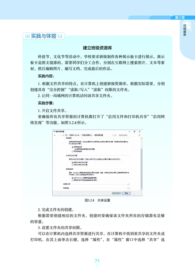 选择性必修2&emsp;网络基础_高中三年全科资料_高中_高中电子教材_高中信息技术_浙教版