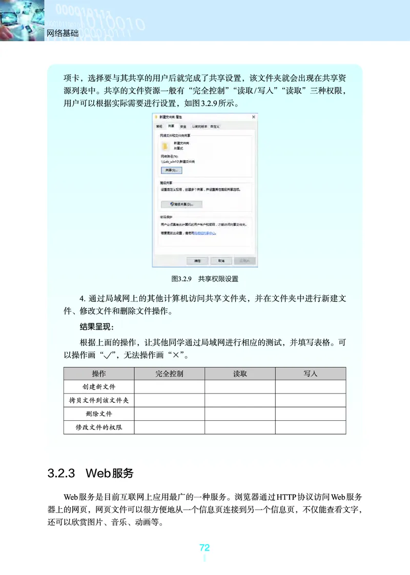 选择性必修2&emsp;网络基础_高中三年全科资料_高中_高中电子教材_高中信息技术_浙教版