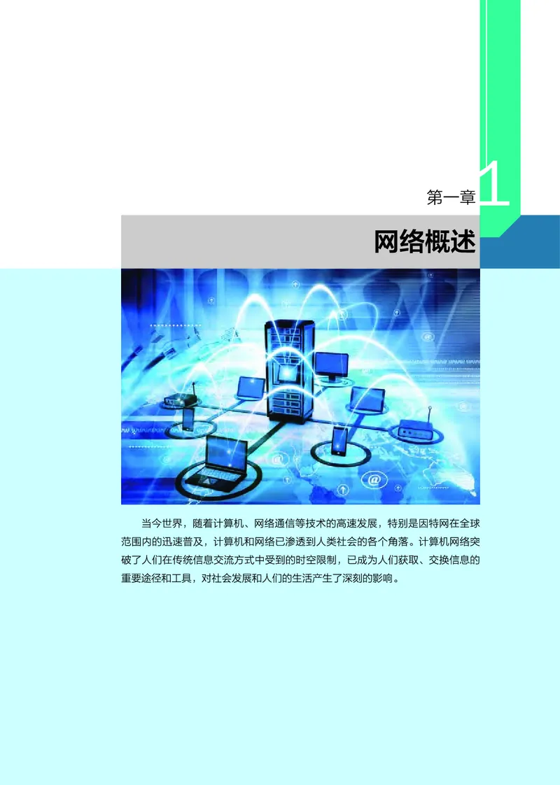 选择性必修2&emsp;网络基础_高中三年全科资料_高中_高中电子教材_高中信息技术_浙教版
