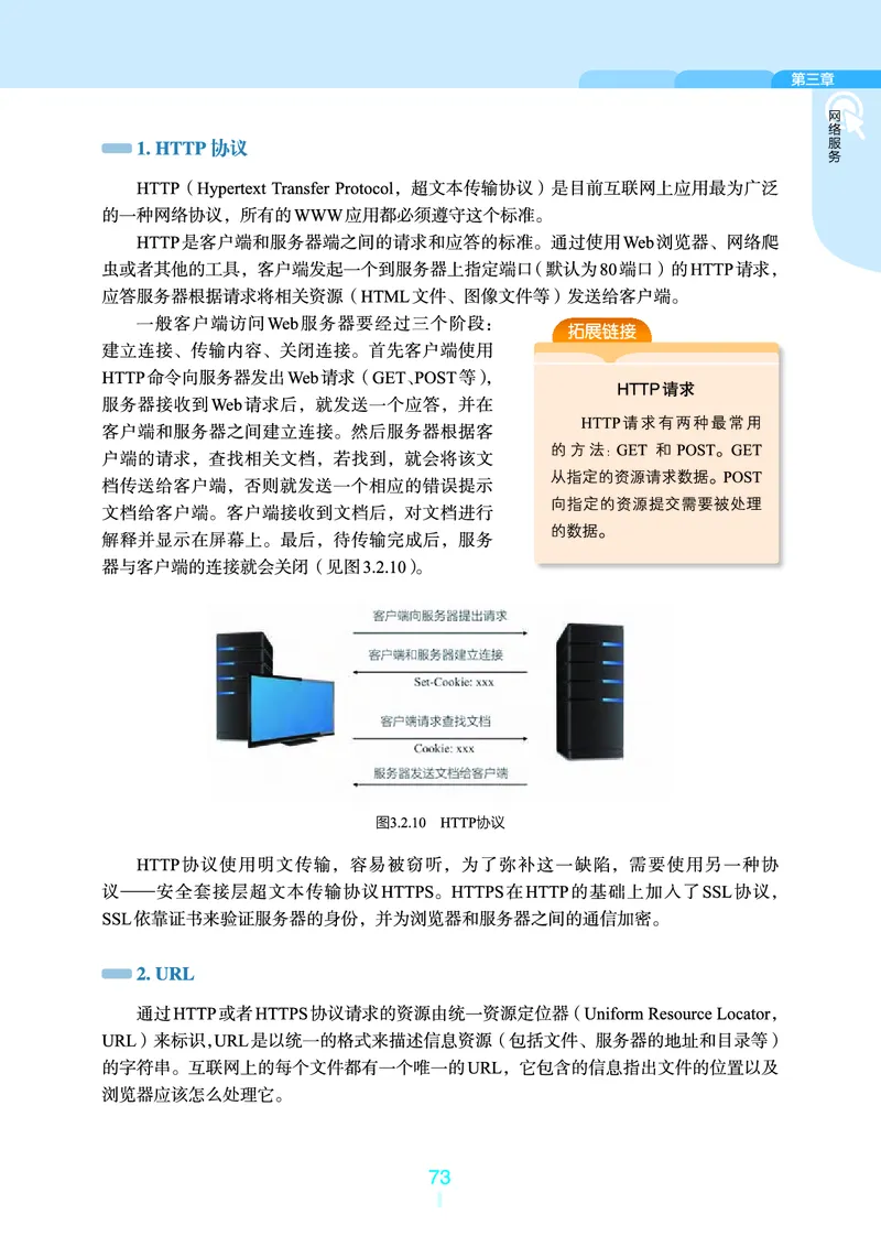 选择性必修2&emsp;网络基础_高中三年全科资料_高中_高中电子教材_高中信息技术_浙教版