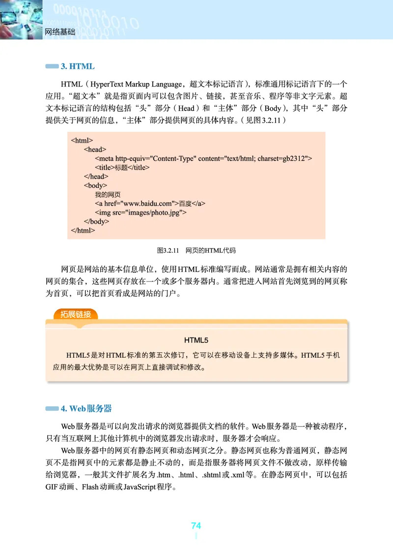 选择性必修2&emsp;网络基础_高中三年全科资料_高中_高中电子教材_高中信息技术_浙教版