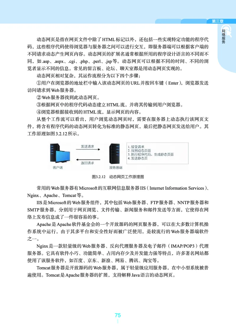 选择性必修2&emsp;网络基础_高中三年全科资料_高中_高中电子教材_高中信息技术_浙教版