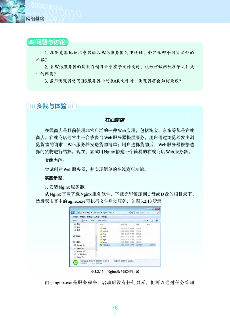 选择性必修2&emsp;网络基础_高中三年全科资料_高中_高中电子教材_高中信息技术_浙教版
