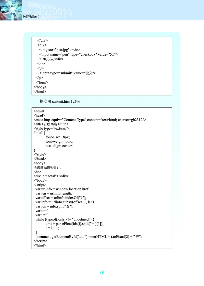 选择性必修2&emsp;网络基础_高中三年全科资料_高中_高中电子教材_高中信息技术_浙教版