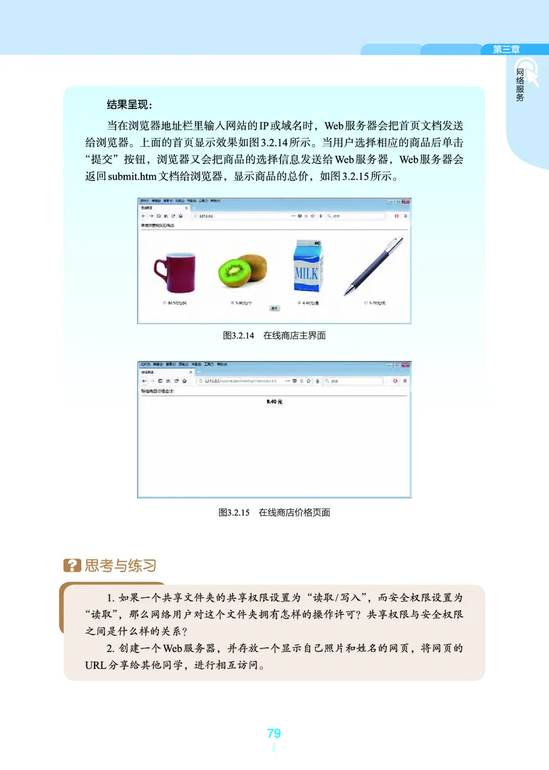 选择性必修2&emsp;网络基础_高中三年全科资料_高中_高中电子教材_高中信息技术_浙教版