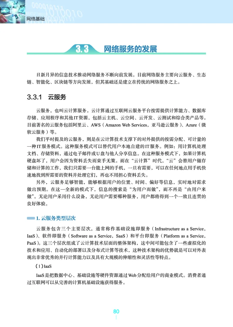 选择性必修2&emsp;网络基础_高中三年全科资料_高中_高中电子教材_高中信息技术_浙教版