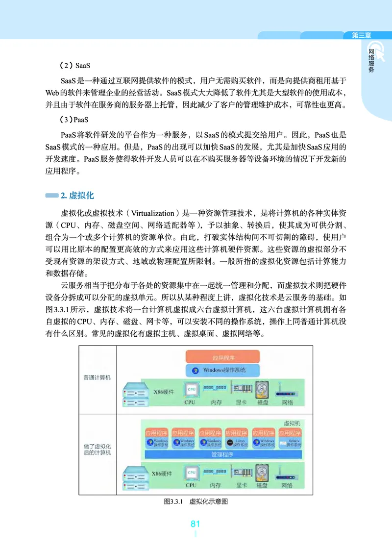 选择性必修2&emsp;网络基础_高中三年全科资料_高中_高中电子教材_高中信息技术_浙教版