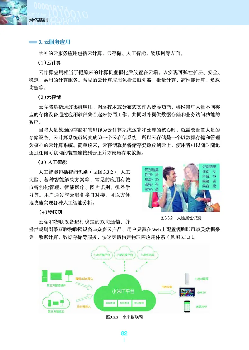 选择性必修2&emsp;网络基础_高中三年全科资料_高中_高中电子教材_高中信息技术_浙教版
