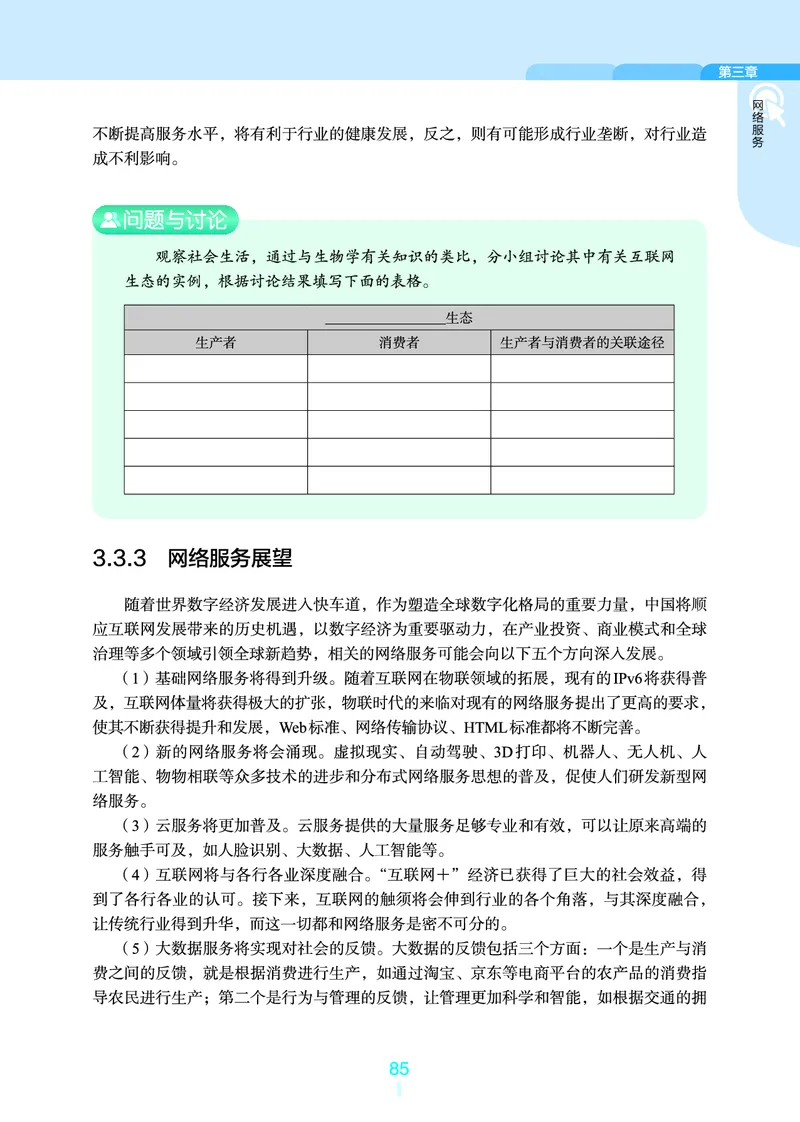 选择性必修2&emsp;网络基础_高中三年全科资料_高中_高中电子教材_高中信息技术_浙教版