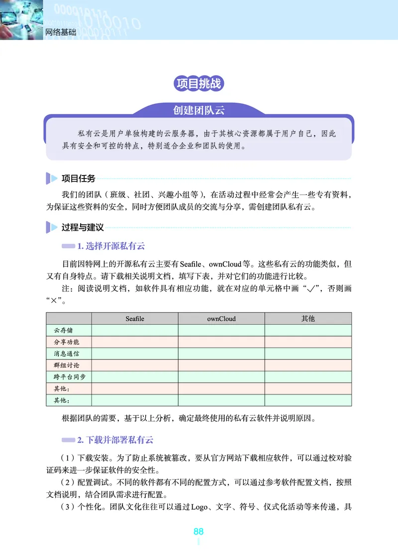 选择性必修2&emsp;网络基础_高中三年全科资料_高中_高中电子教材_高中信息技术_浙教版