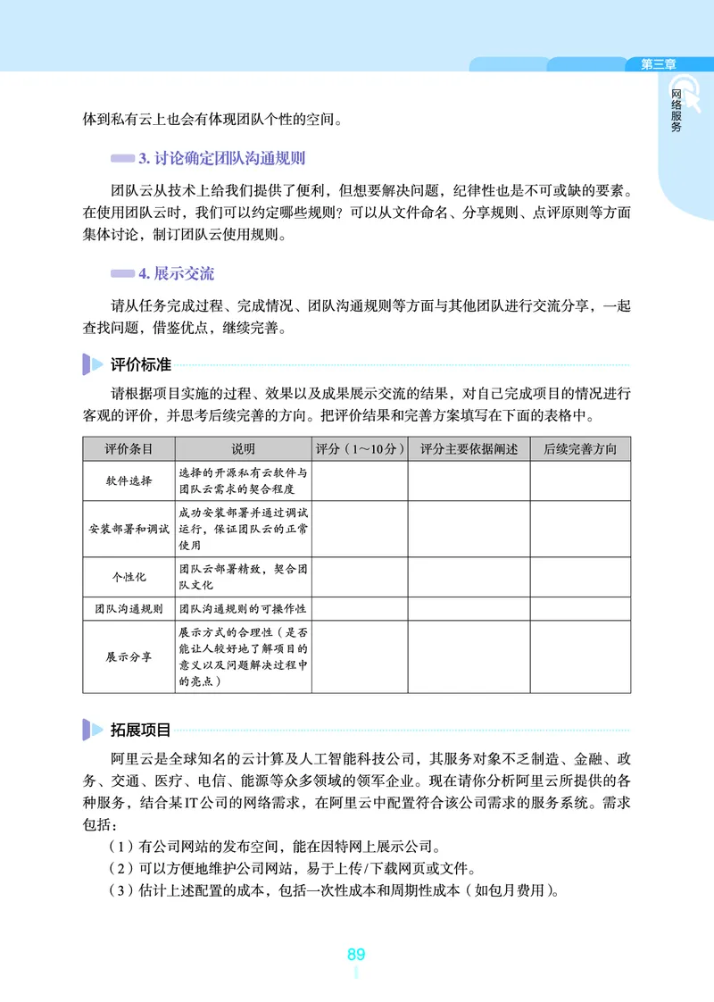 选择性必修2&emsp;网络基础_高中三年全科资料_高中_高中电子教材_高中信息技术_浙教版