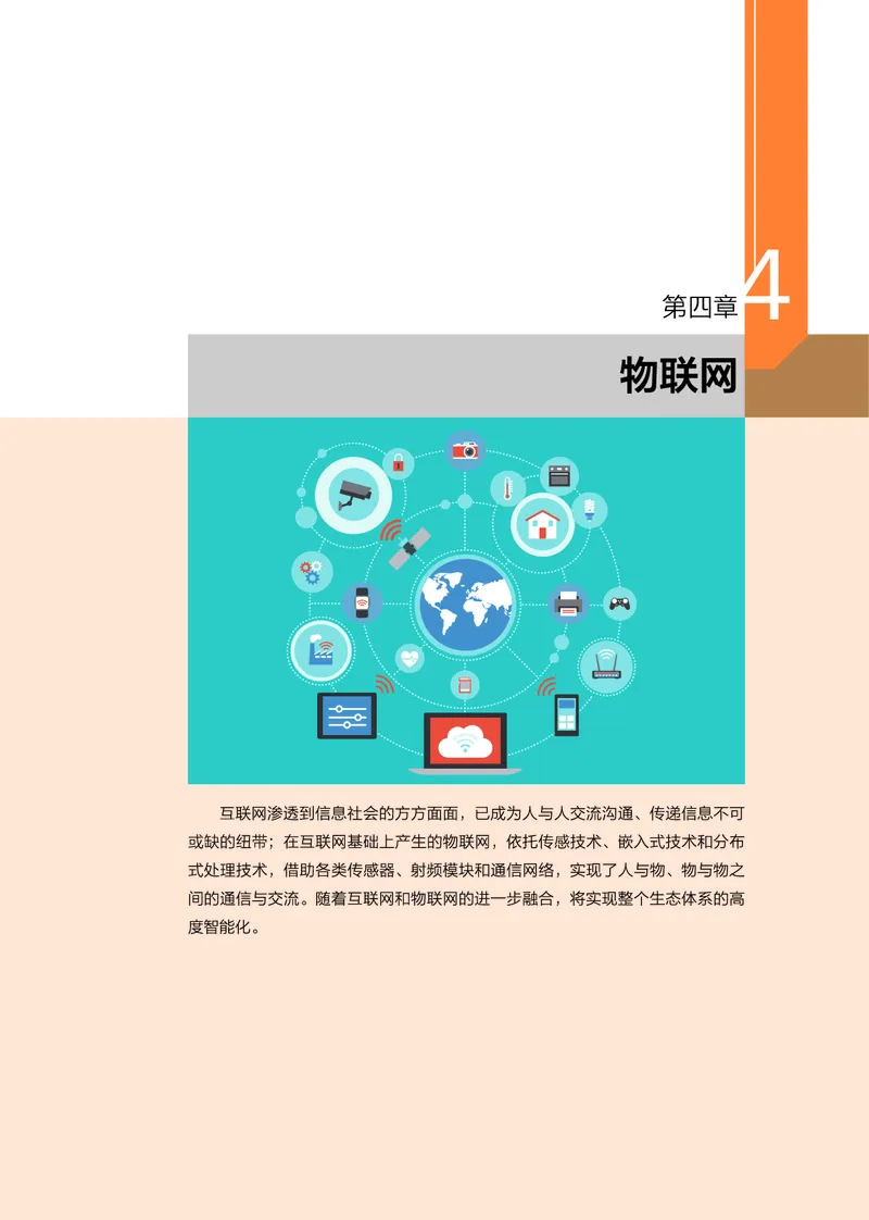 选择性必修2&emsp;网络基础_高中三年全科资料_高中_高中电子教材_高中信息技术_浙教版