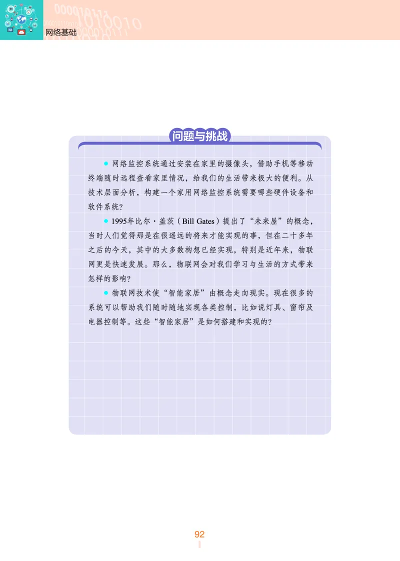 选择性必修2&emsp;网络基础_高中三年全科资料_高中_高中电子教材_高中信息技术_浙教版