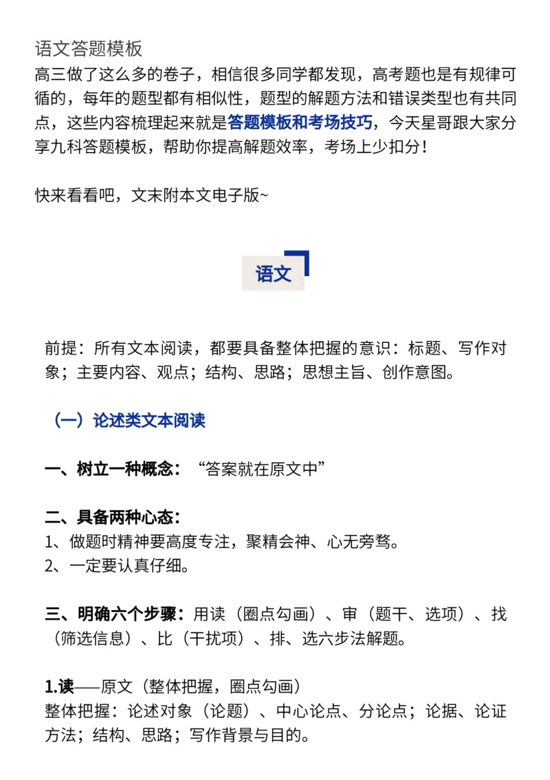 语文答题模板_高中三年全科资料_高中_1高中基础资料包_B-考前必看：九科答题模板