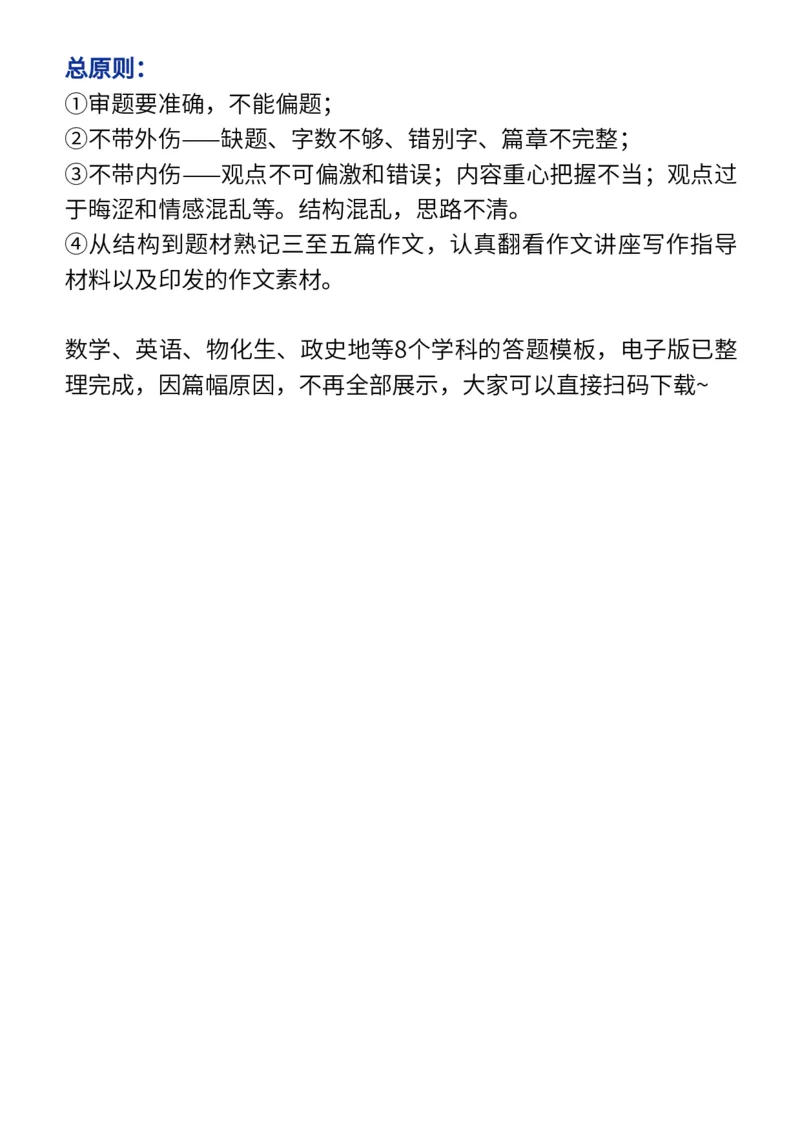 语文答题模板_高中三年全科资料_高中_1高中基础资料包_B-考前必看：九科答题模板