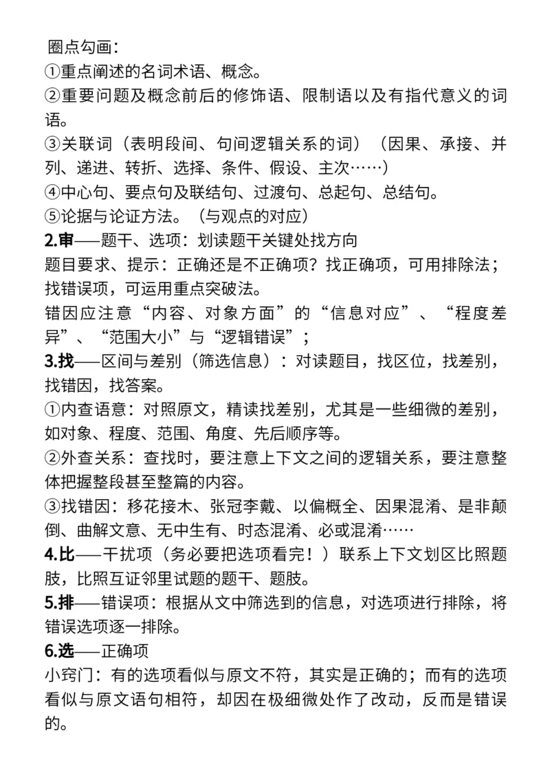 语文答题模板_高中三年全科资料_高中_1高中基础资料包_B-考前必看：九科答题模板