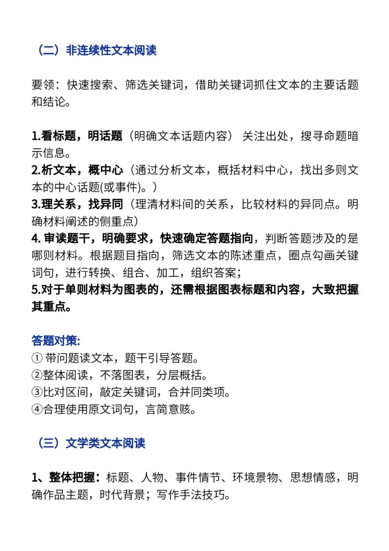 语文答题模板_高中三年全科资料_高中_1高中基础资料包_B-考前必看：九科答题模板