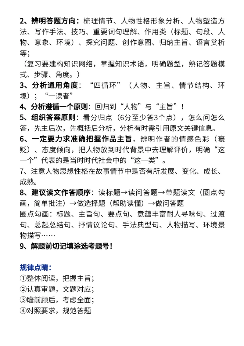 语文答题模板_高中三年全科资料_高中_1高中基础资料包_B-考前必看：九科答题模板