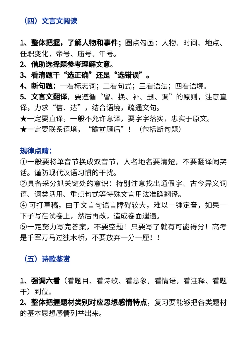 语文答题模板_高中三年全科资料_高中_1高中基础资料包_B-考前必看：九科答题模板