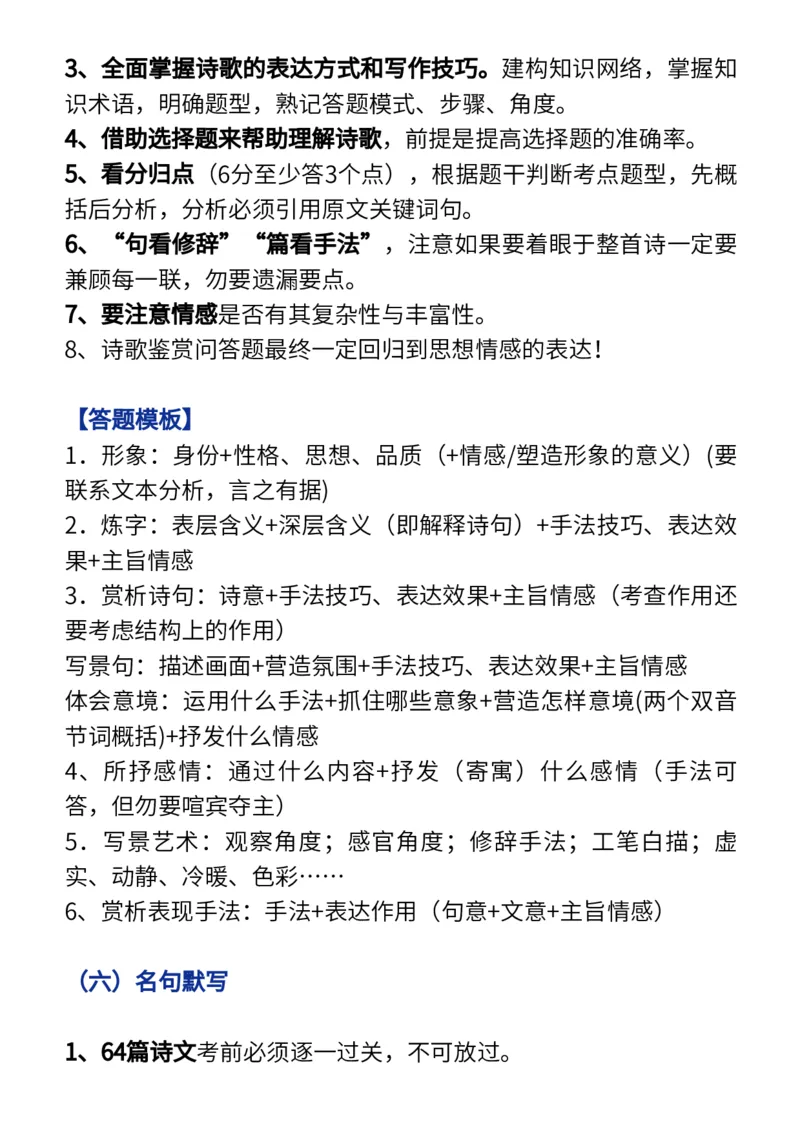 语文答题模板_高中三年全科资料_高中_1高中基础资料包_B-考前必看：九科答题模板