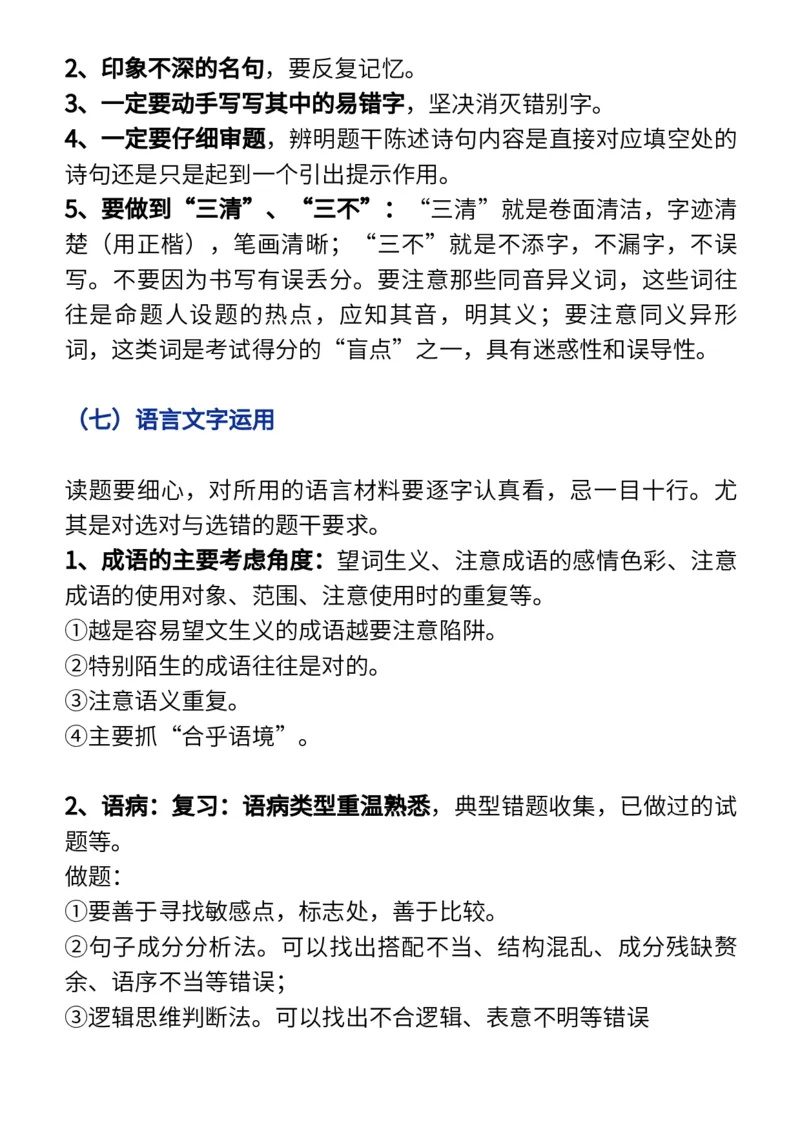 语文答题模板_高中三年全科资料_高中_1高中基础资料包_B-考前必看：九科答题模板
