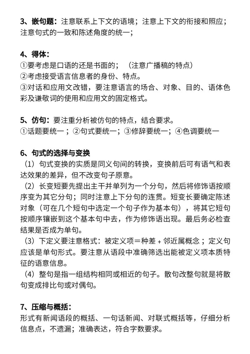 语文答题模板_高中三年全科资料_高中_1高中基础资料包_B-考前必看：九科答题模板