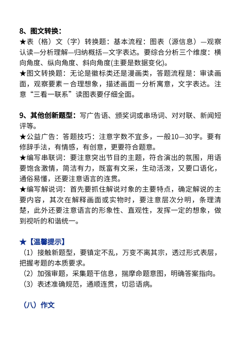 语文答题模板_高中三年全科资料_高中_1高中基础资料包_B-考前必看：九科答题模板