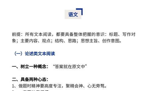 语文答题模板_高中三年全科资料_高中_1高中基础资料包_B-考前必看：九科答题模板