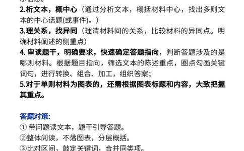 语文答题模板_高中三年全科资料_高中_1高中基础资料包_B-考前必看：九科答题模板