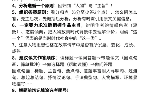语文答题模板_高中三年全科资料_高中_1高中基础资料包_B-考前必看：九科答题模板