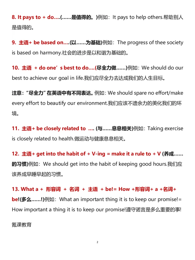 英语高分作文必备万能句型_高中三年全科资料_高中三年全科资料_英语